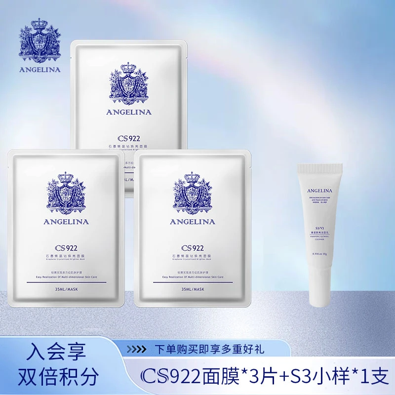 安捷莉娜【官方直播】CS922石墨烯面膜3片保湿面膜+s3洗面奶*1支