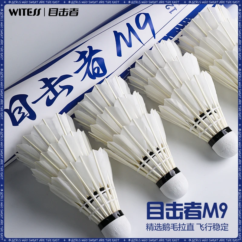 WITESS目击者M9羽毛球超级耐打鹅毛球训练专用高品质球馆比赛用球