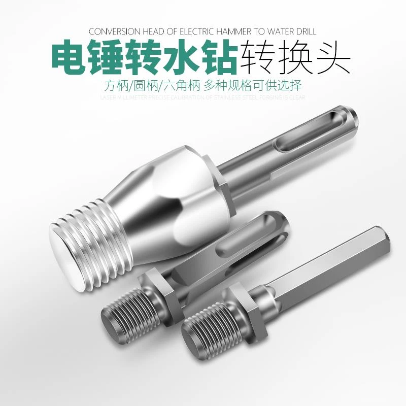 电锤转水钻冲击钻接杆墙壁水钻打孔接头加长转换头配件工具转接杆