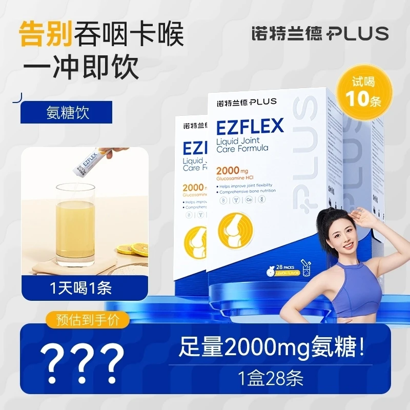 【笑笑专属】诺特兰德健步氨糖饮2000mg氨糖200mg软骨素透明质酸钠