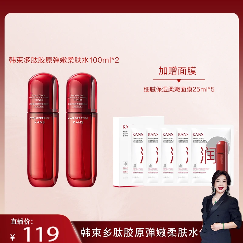 【晓庆姐专享】韩束多肽胶原弹嫩柔肤水