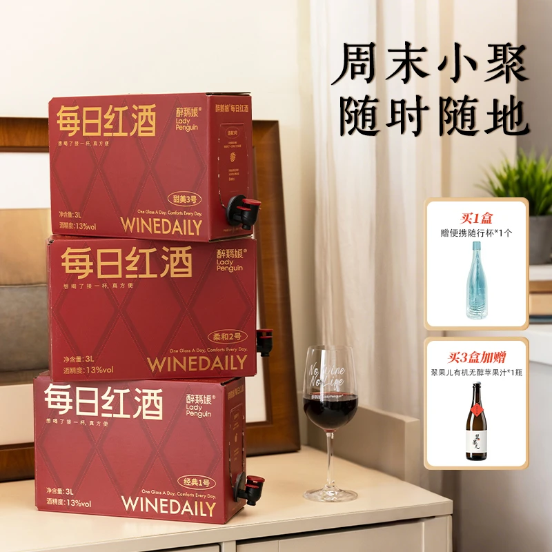 【微醺高颜值】醉鹅娘每日红酒品质干红葡萄酒全系列大容量盒装3L