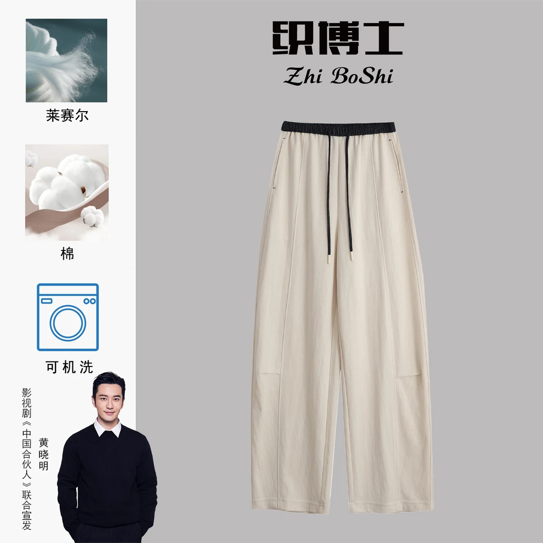 织博士ZBS-108 莱赛尔松紧腰撞色休闲显瘦镰刀裤