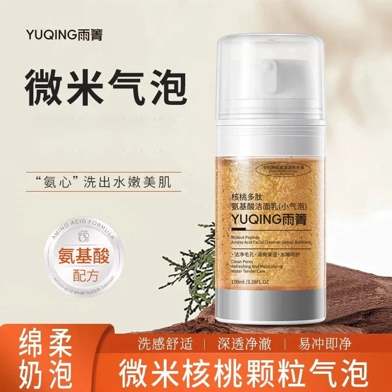 YUQING雨箐-核桃多肽氨基酸洁面乳-MAX