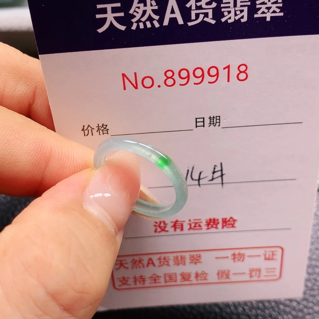 翡翠戒指未镶嵌14号