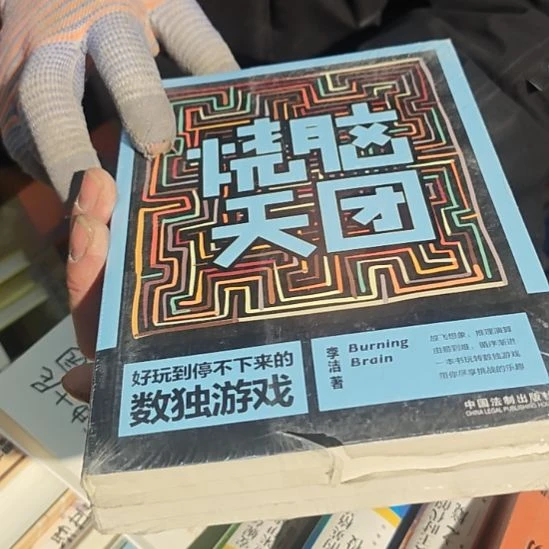 烧脑天团平装库存书