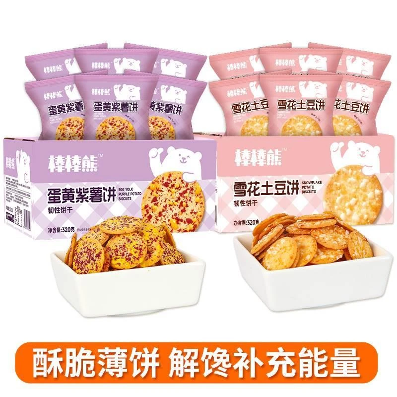 椰奶薄脆饼棒棒熊蛋黄紫薯饼干酥脆小饼干雪花土豆饼小包装薄脆饼