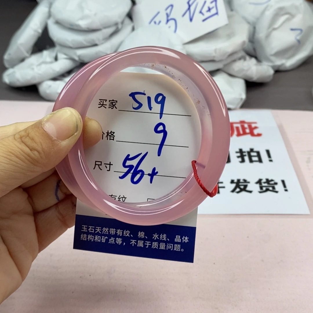玛瑙/玉髓手镯未镶嵌519