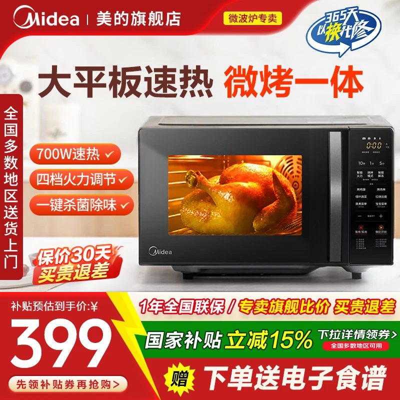 美的微烤大容量20L多功能平板式家用微波炉旗舰微蒸烤一体机C20