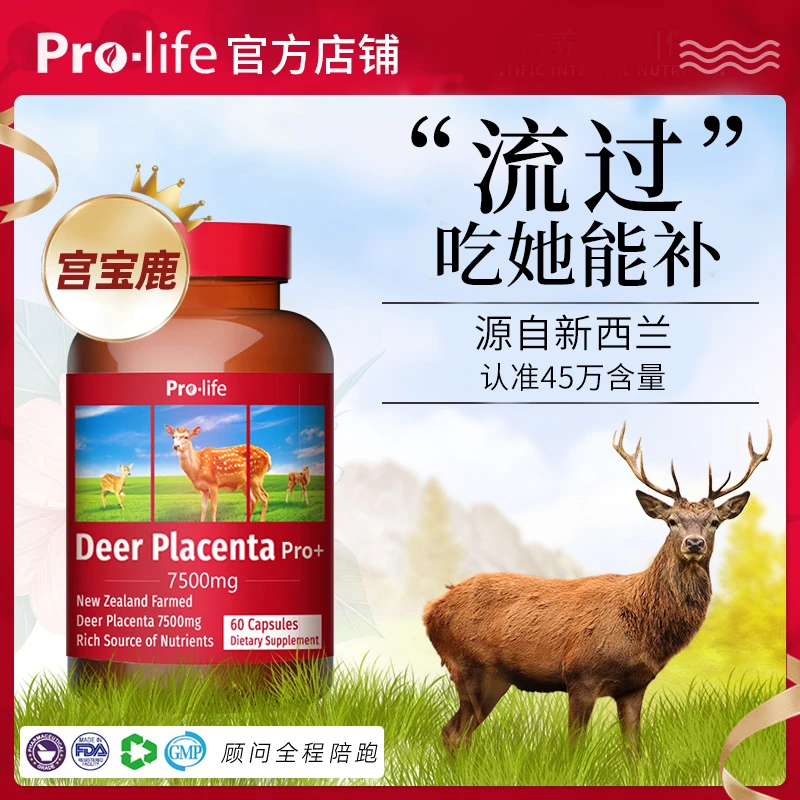 活动！【宫宝鹿】Pro-junior新西兰45万含量 鹿胎精华素准时有量宁抖商品图