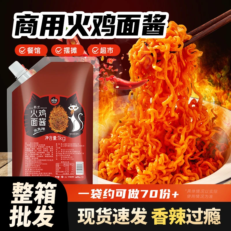 【现货速发】火鸡面酱韩式火鸡面酱韩式辣酱拌饭拌面酱商用辣酱调料
