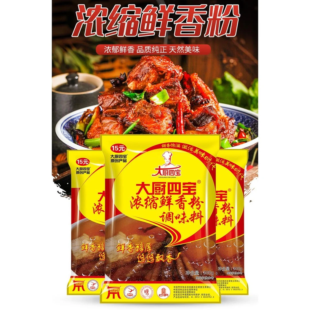大厨四宝浓缩鲜香粉商用增香增鲜卤菜麻辣烫米线火锅辣条调料