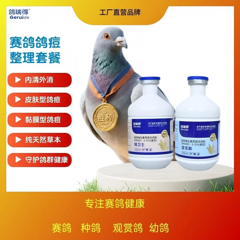 赛鸽鸽痘套餐：豆无影+鸽卫士、內清外消、豆痂脱落、皮肤性黏膜性