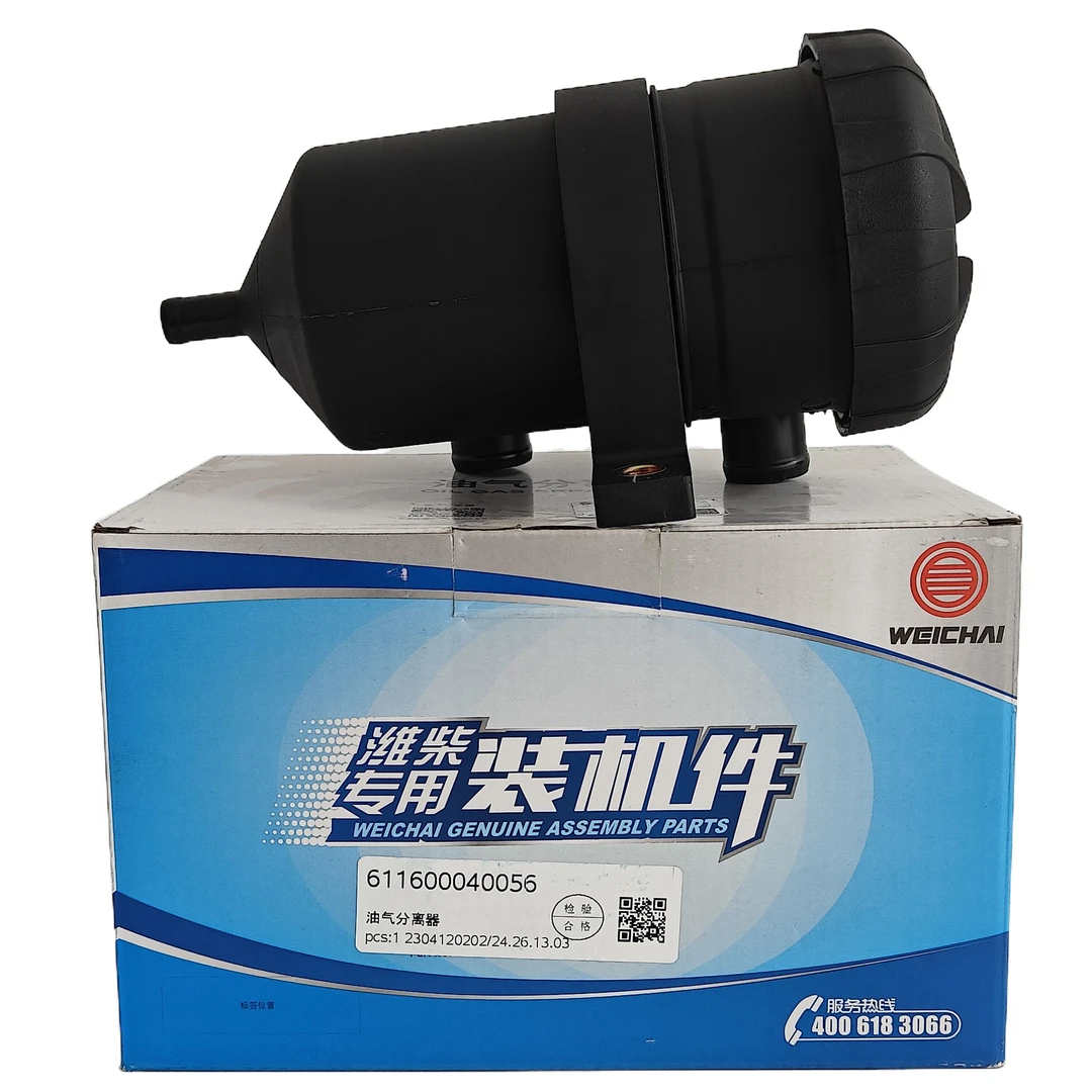 潍柴611600040056油气分离器 适配WP9H/P10H/P10.5H发动机