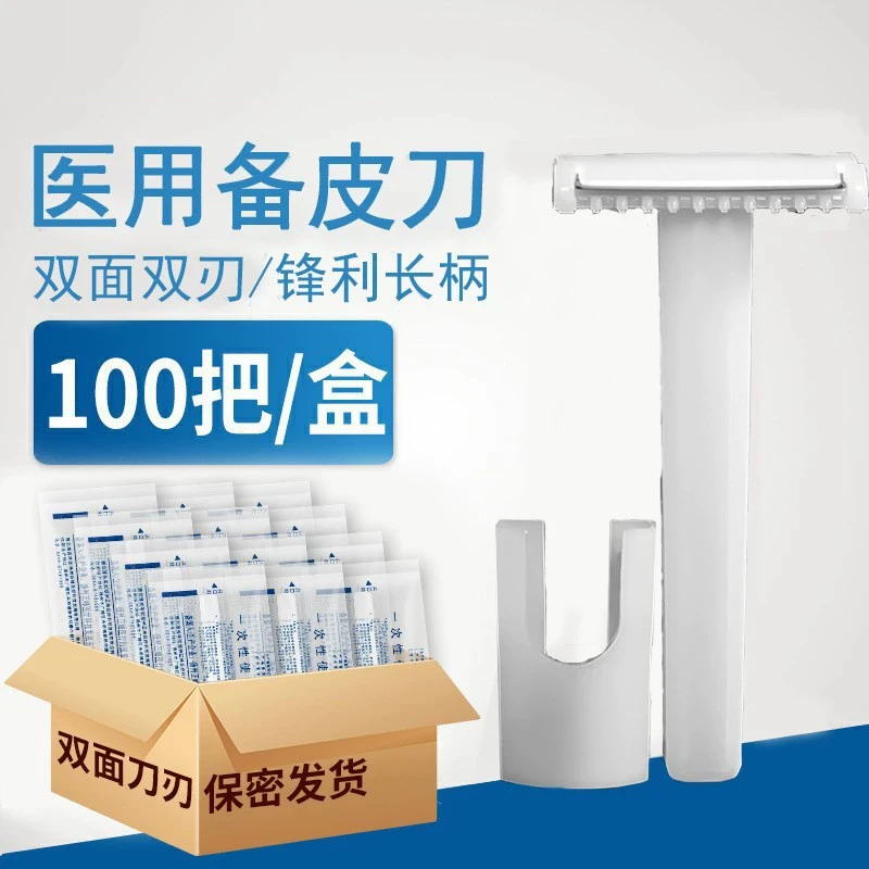 恒舒灵医用备皮刀一次性双面刃带梳齿脱毛刮毛刀防刮伤男女腿毛私处脱毛刀