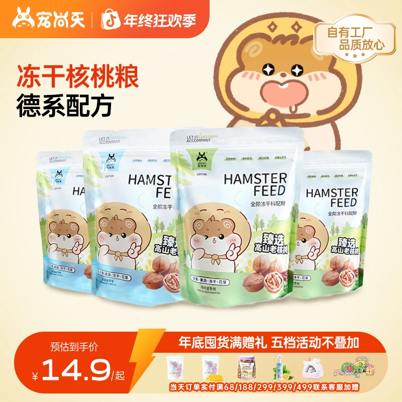 宠尚天仓鼠粮五谷健康核桃高蛋白营养专用粮金丝熊仓鼠仓鼠食粮