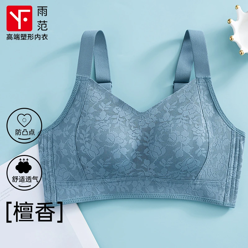 雨范【提拉女神】无钢圈夏季超薄大胸显小上托调整型女士无痕内衣