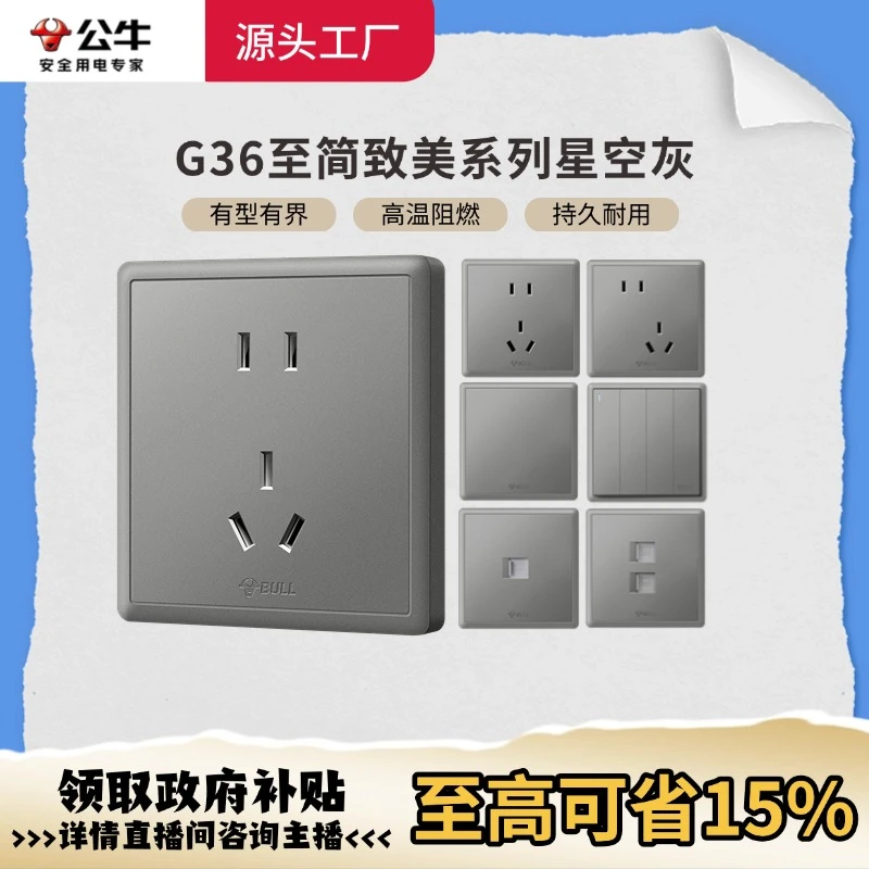 BULL/公牛公牛插座官方正品G36灰开关插座暗装安全防火防漏电插座