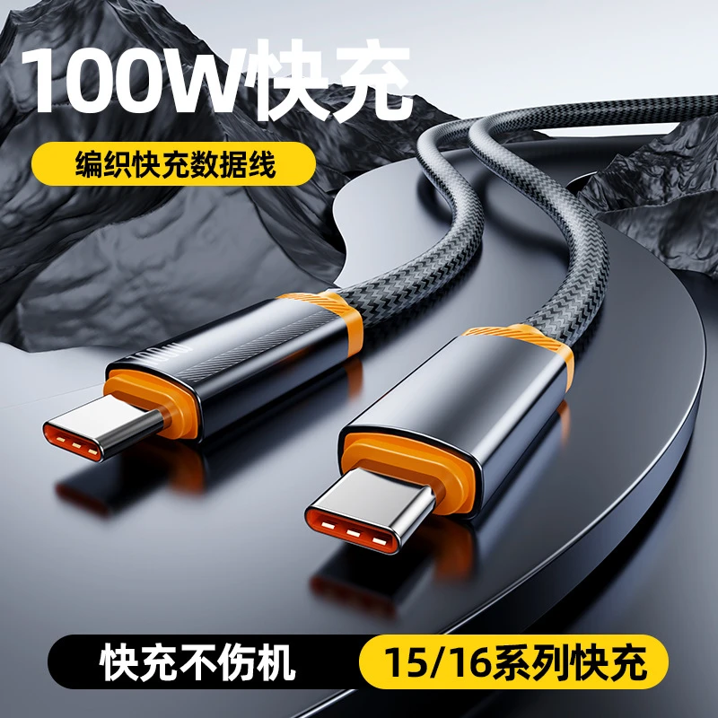适用苹果华为100W全兼容数据线编织typeC快充线iphone16双C充电线