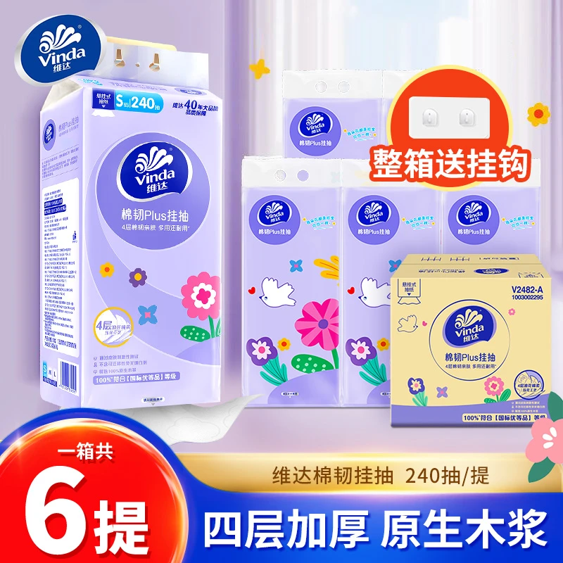 【送挂钩】维达抽纸悬挂式6提240抽家庭必备卫生纸面巾擦脸柔软整箱