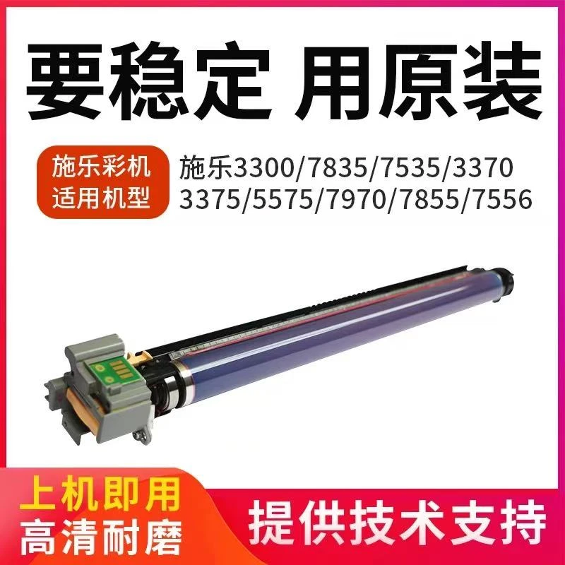 施乐3370套鼓3375 7855 5570 7556 5005D 7535 套鼓组件