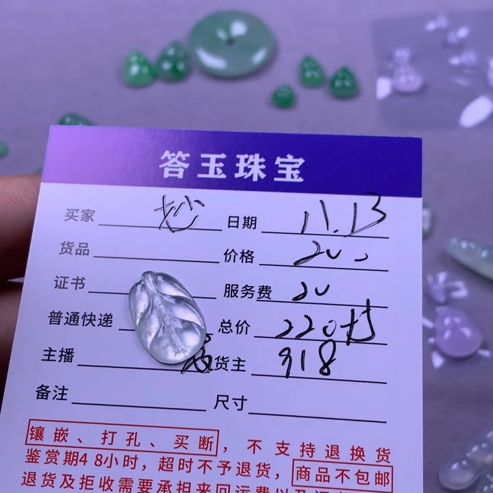 未镶嵌挂件翡翠妙*