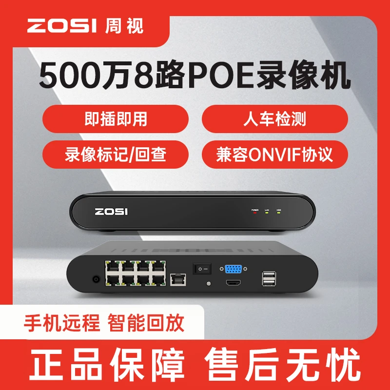 周视POE网线供电录像机支持4K800万高清NVR双盘位16TB内存8路16路