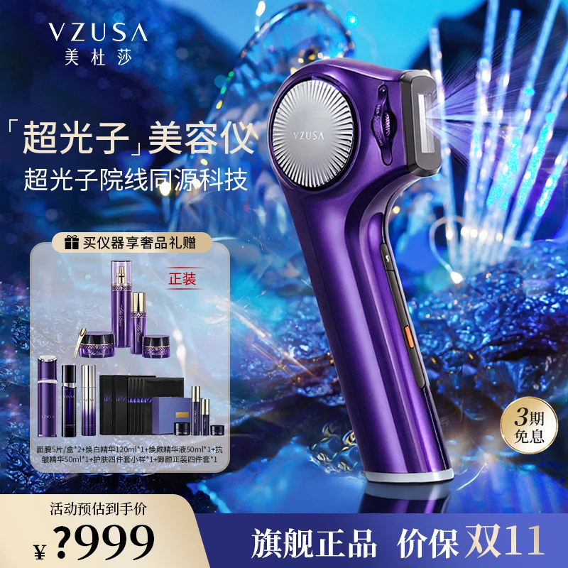 美杜莎（thevzusa）超光子家用美容仪脸部光子嫩肤提亮紧致淡纹淡斑