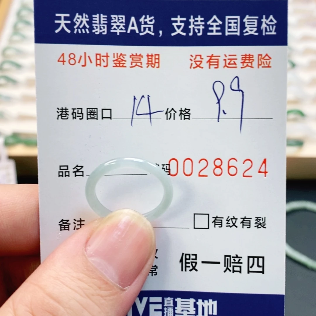 翡翠未镶嵌戒指111118624