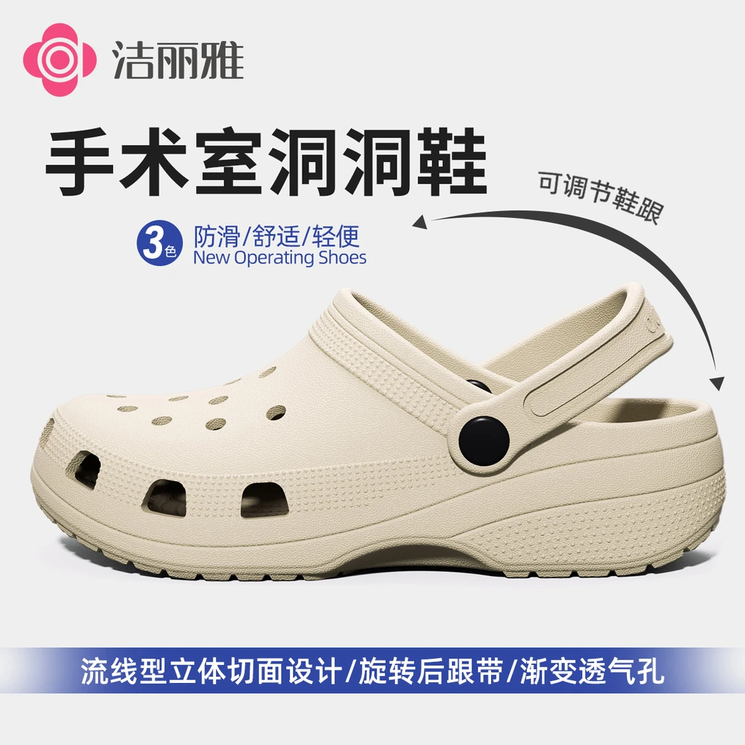 洁丽雅医生护士手术室拖鞋软底防滑透气舒适EVA不臭脚夏季男女