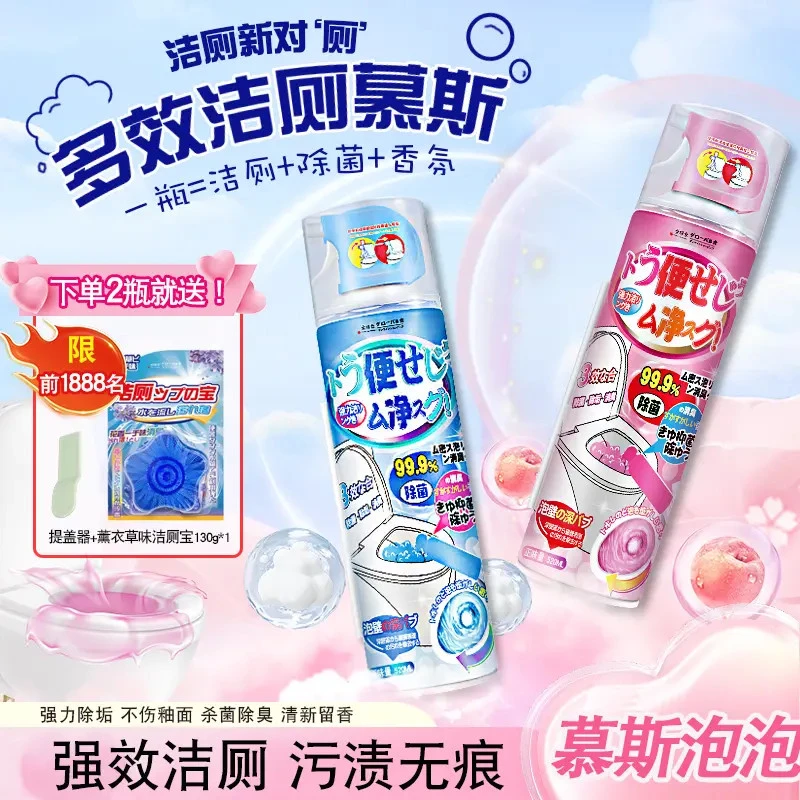 【洁厕新对‘厕’】马桶清洁慕斯强力除垢除臭去污香氛清洁剂洁厕灵