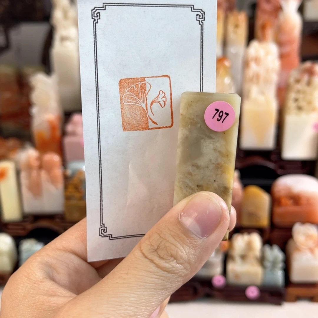 昌化石印石797.000000000