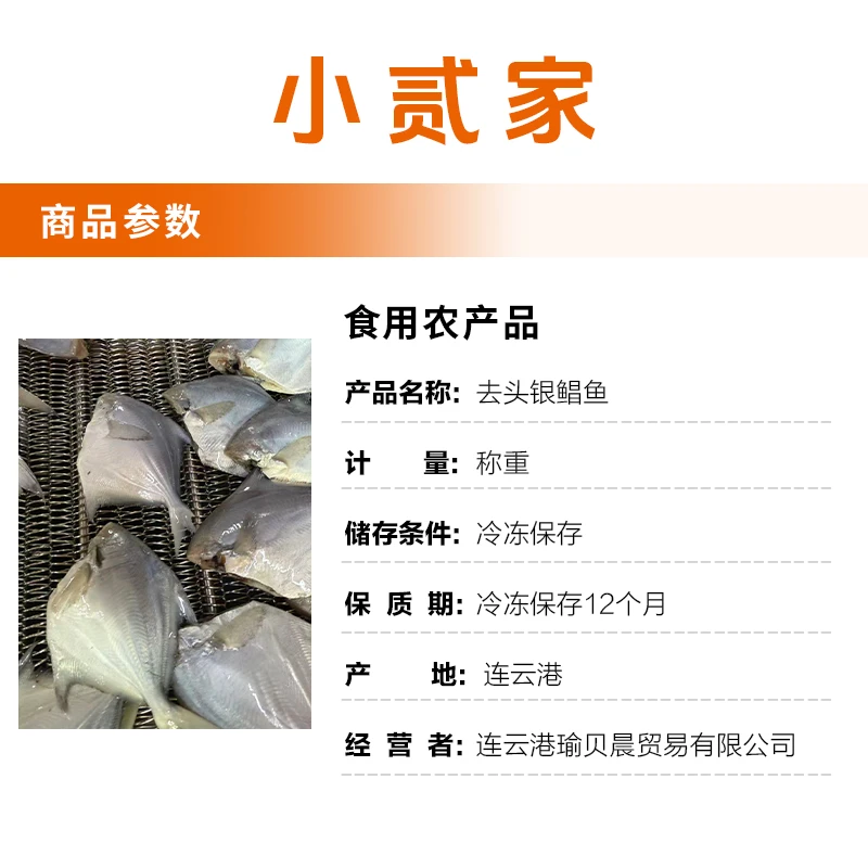 【小贰家】 单冻去头银鲳鱼（白鲳）国产冷水海域 野生新鲜海捕银鲳鱼