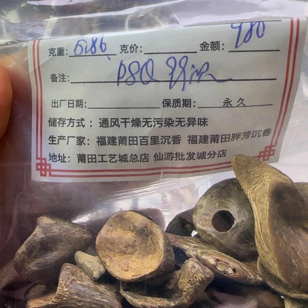 米***仔沉香沉香碎屑5.86克菩萨奇99沉瘤疤