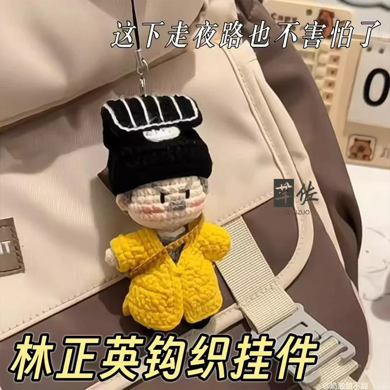 英叔钩织小挂件手工diy材料林正英钩织玩偶林正英送女友编织礼物