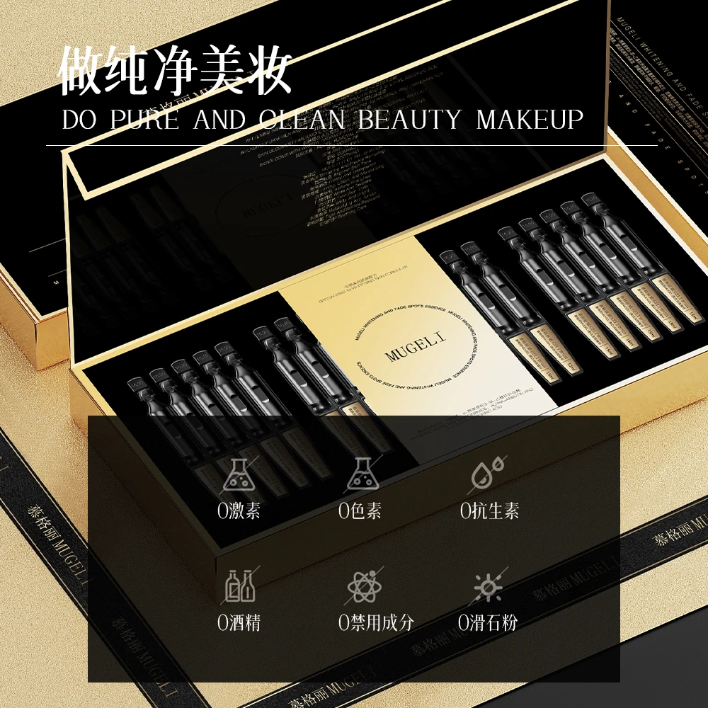 D慕格丽MUGELI美白淡斑精华