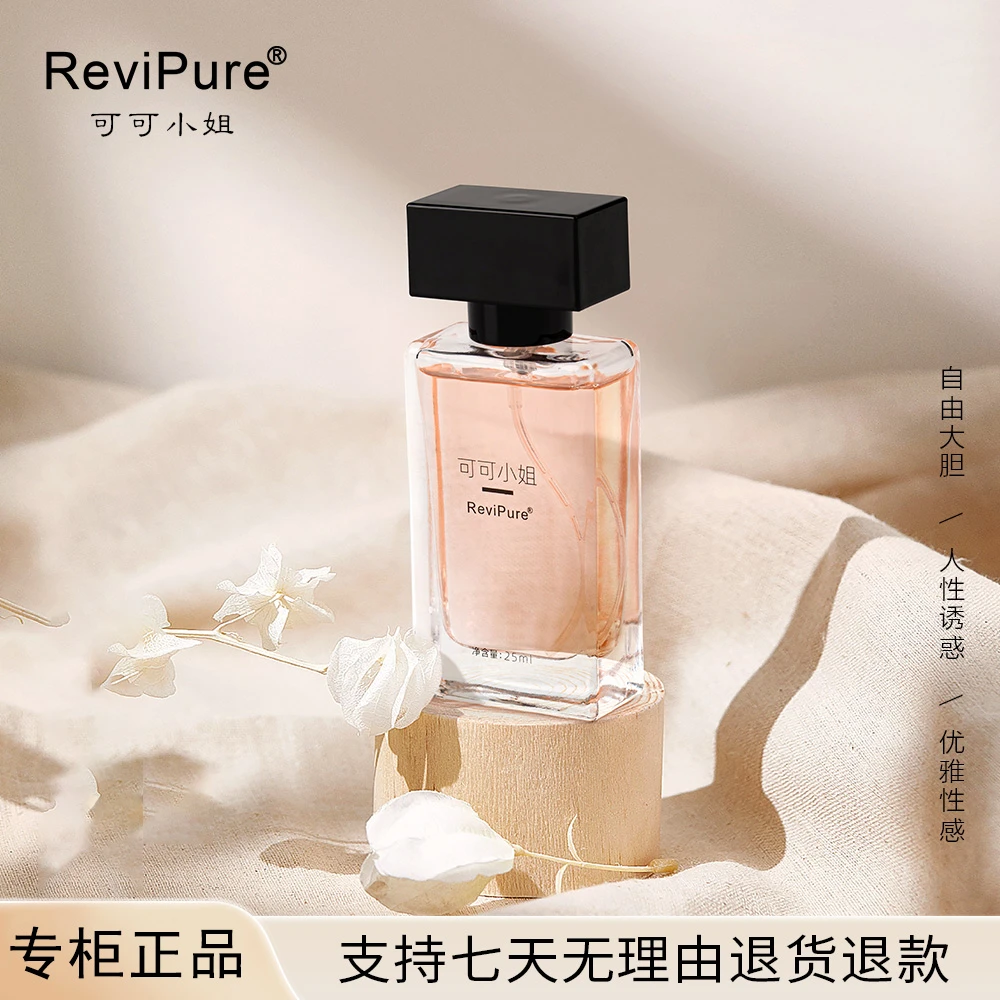 【可可小姐】ReviPure可可小姐香水 25ML持久留香