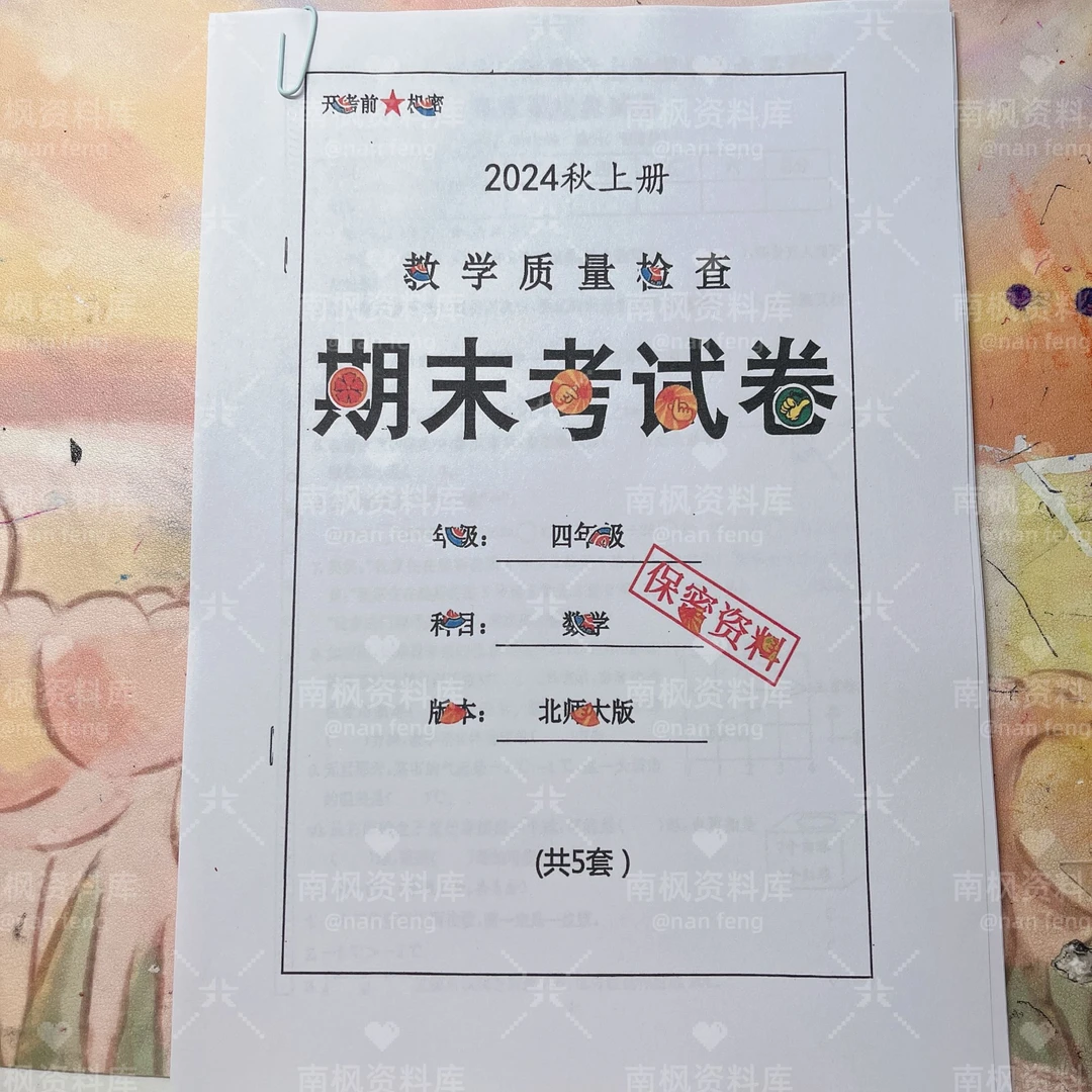 2024年秋季四上数学期末真题试卷北师大版(五套含答案)电子版