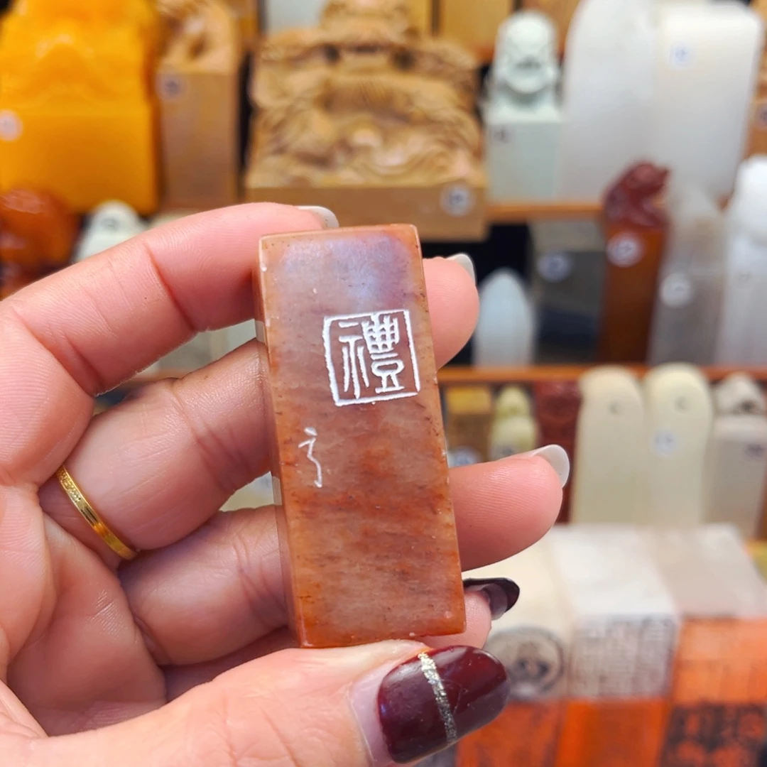 寿山石印石爱**豆闪购商品福利款