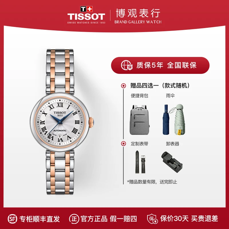 Tissot/天梭嘉丽小美人手表气质女款时尚休闲简约瑞士机械腕表