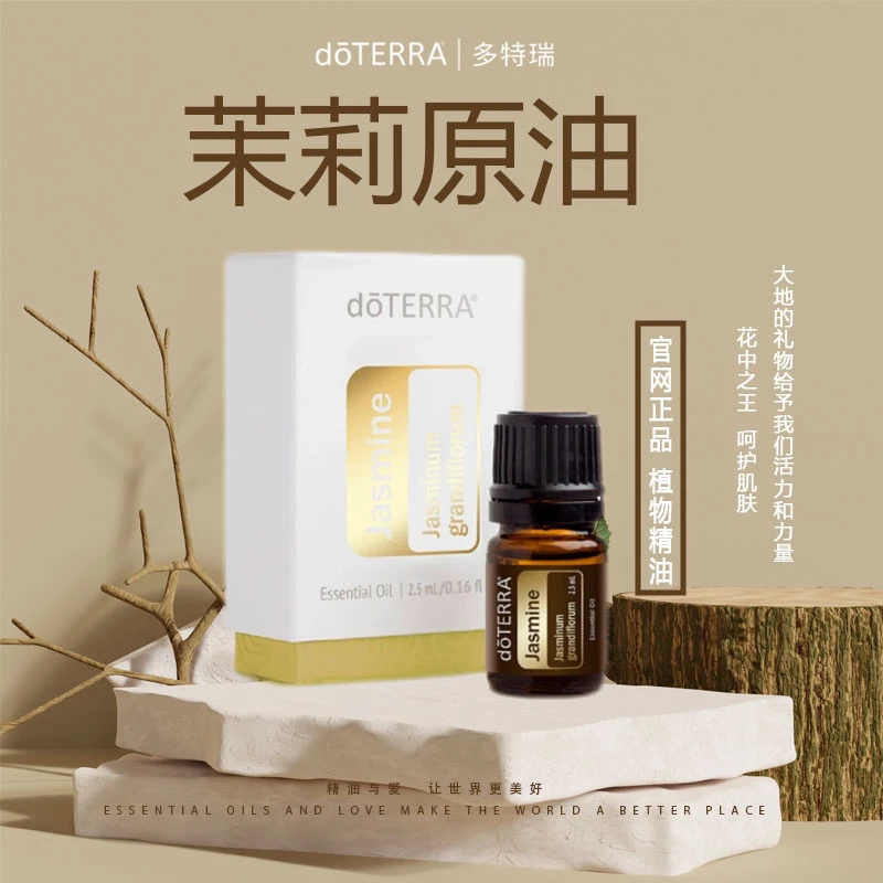 doTERRA多特瑞茉莉原油2.5ml花中之王改善肌肤官网正品