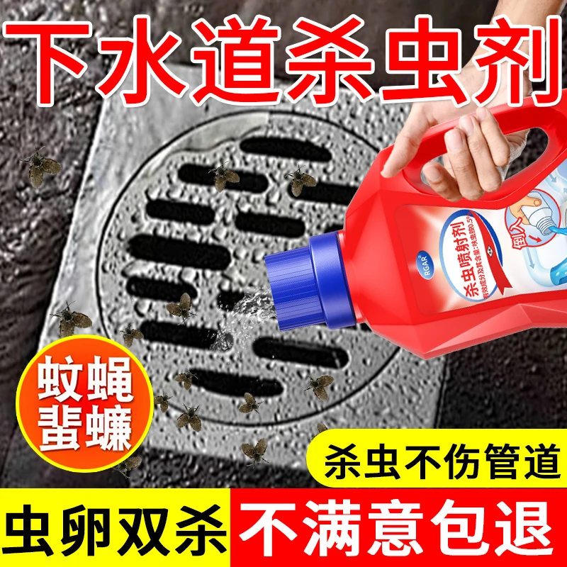 【央妈推荐】下水道杀虫剂家用小飞虫灭杀神器卫生间管道除虫卵双杀