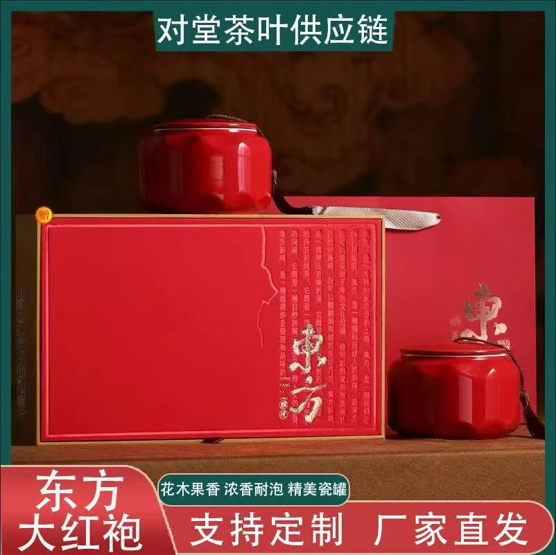 【东方】精美双陶瓷罐装 福建岩茶大红袍  送礼盒+礼袋