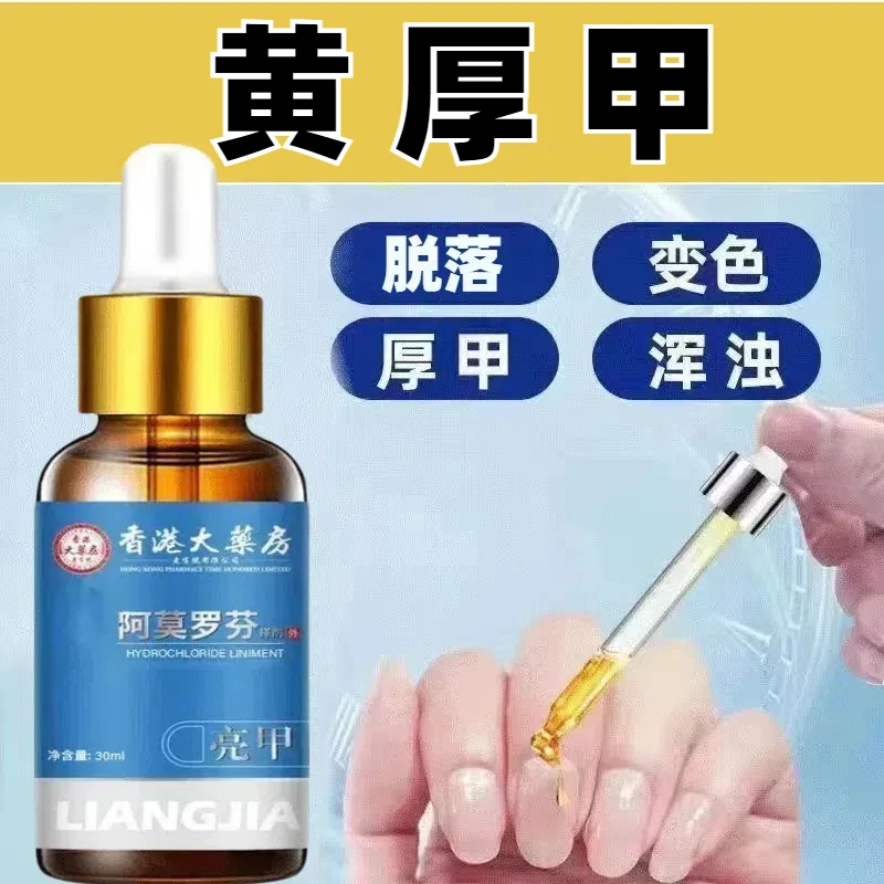 官方正品凤仙花草本擦剂液指趾甲发黄变色增厚软甲修护专用液