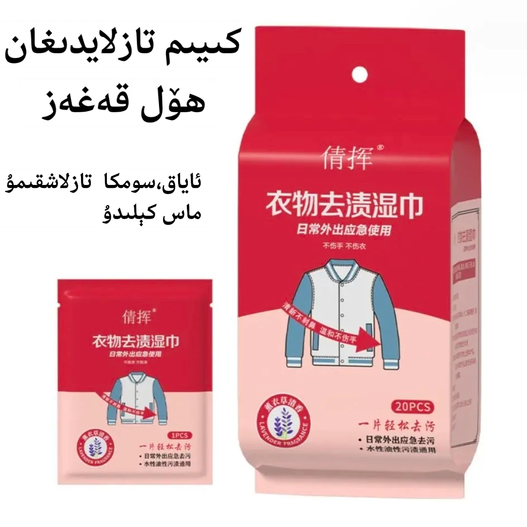 Keyem tazlax holkagaz 衣物应急清洁去渍湿巾免洗去油去污