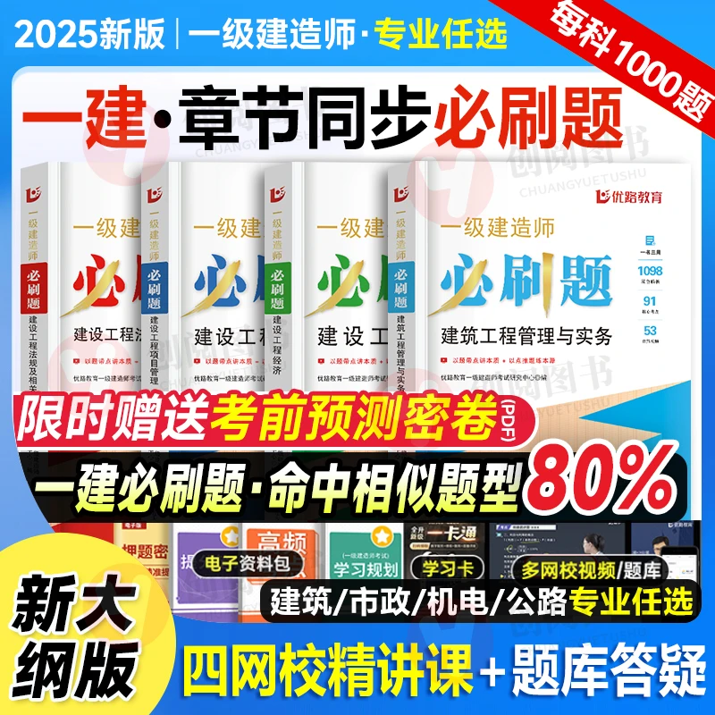 备考26一建通关必做1000题一级建造师必刷题集历年真题建筑