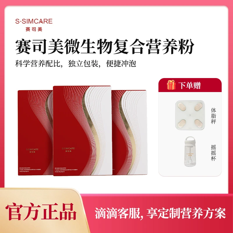 S·SIMCARE微生物复合营养粉富含多种益生菌益生元膳食纤维月机制