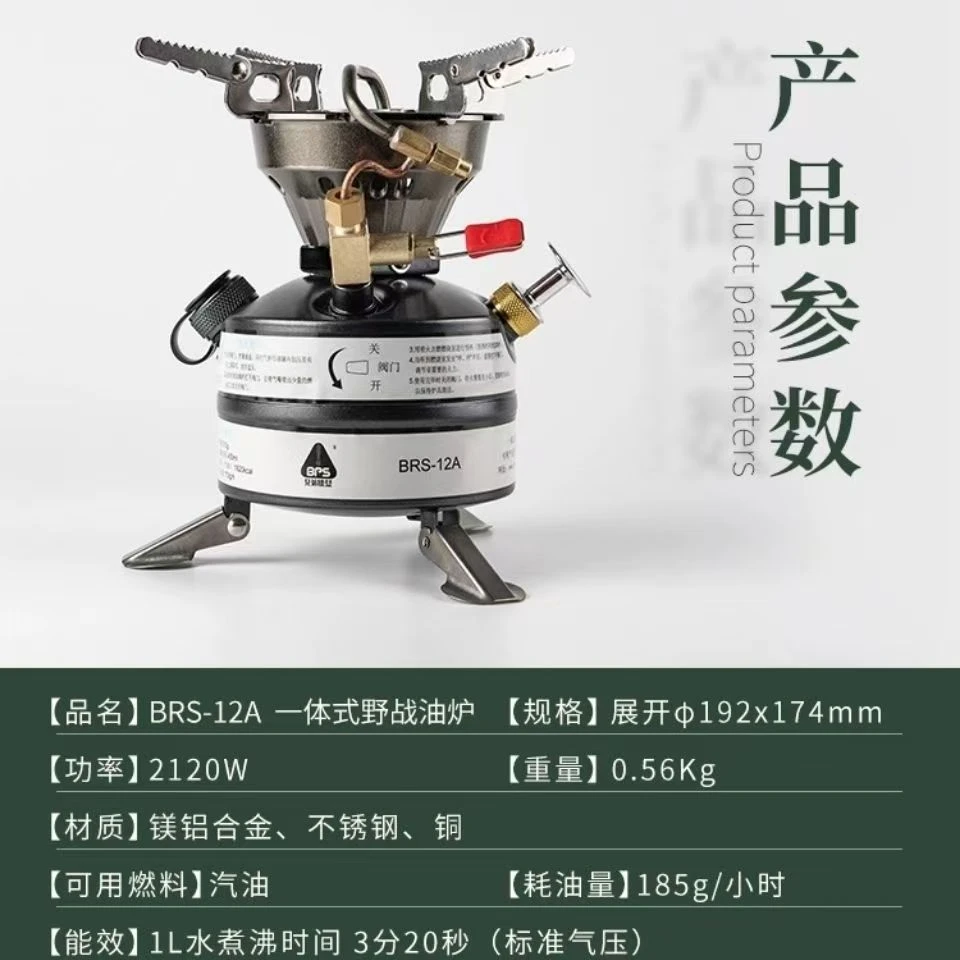 兄弟BRS-12A野外一体式煤油汽油炉户外野营炉头野餐野炊炉具