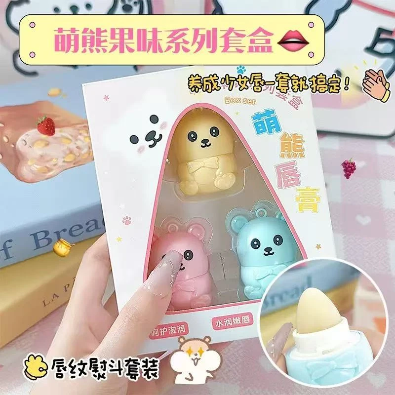 【萌熊三支套盒】小熊果味润唇膏滋润保湿嘴唇防干裂无色可爱钥匙扣