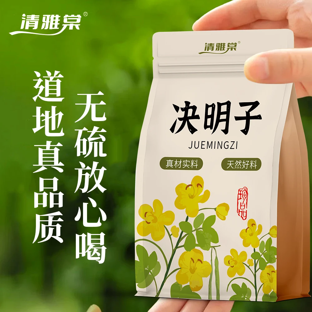 【支持试喝 280克/袋】正宗决明子袋装净重无硫熏炒熟泡水枸杞菊花